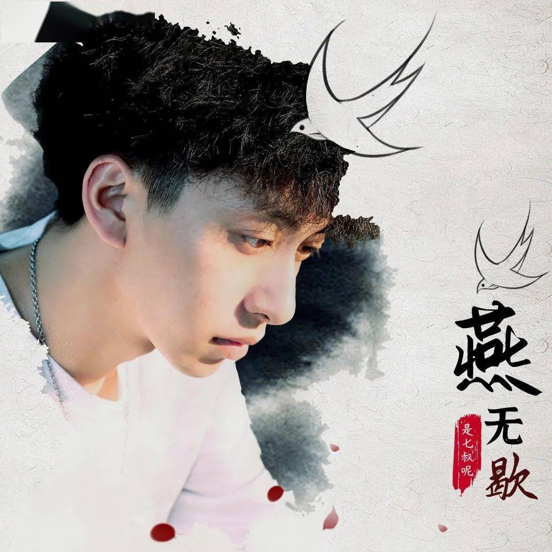 燕无歇古筝曲谱子_燕无歇谱子