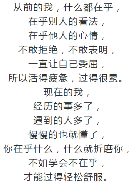 从今以后，不在乎！