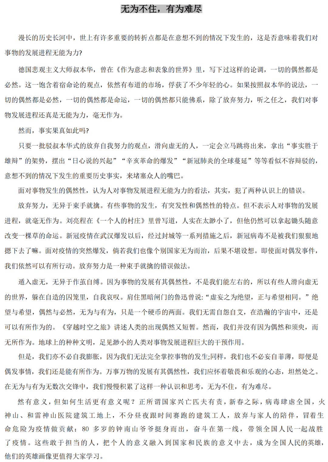 高考|建议收藏！2020年高考【上海卷】优秀作文选11篇