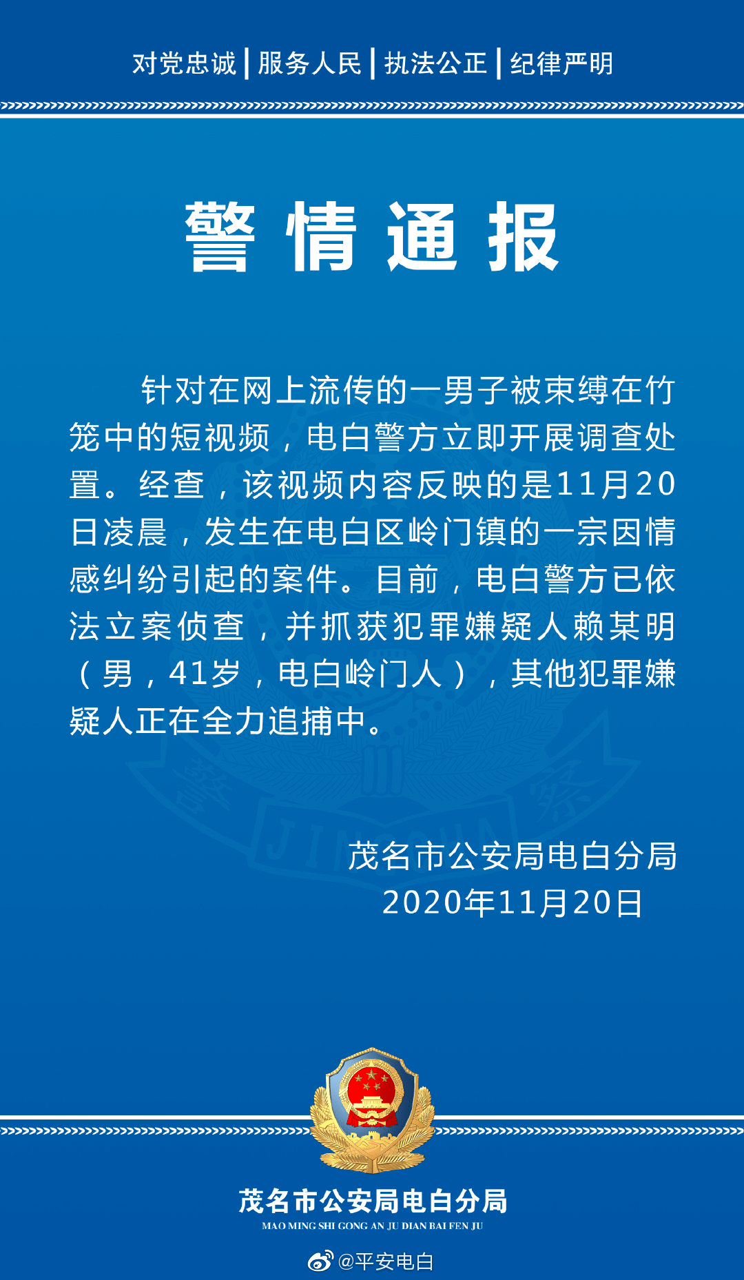 电白杨姓人口_电白一中