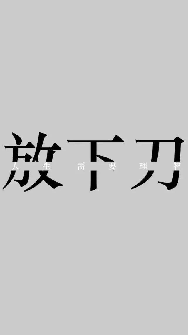 今日壁纸丨莫生气莫生气,气出病来无人替.