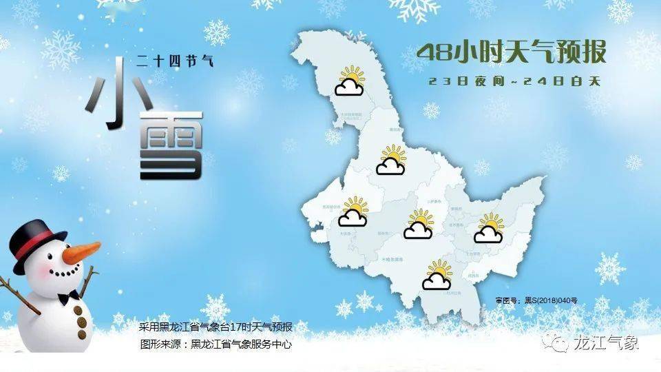 佳木斯天气预报