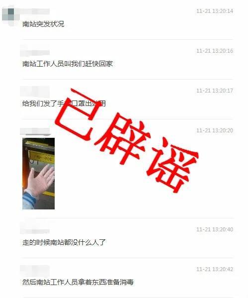 上海南站有“突发状况”？别信！