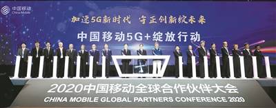 服务|中国移动启动“5G+绽放行动”
