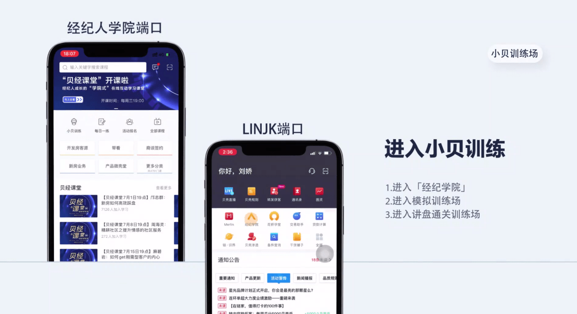 ai赋能经纪人 北京链家举行首届ai讲盘大赛