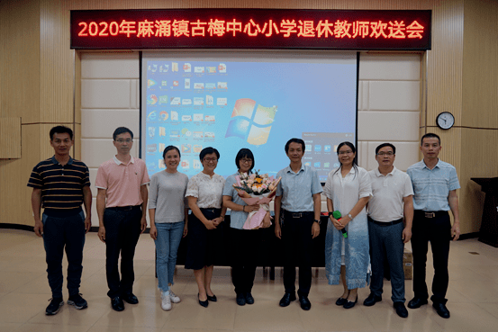 岁月如歌温情永存东莞市麻涌镇古梅中心小学举办退休教师欢送会
