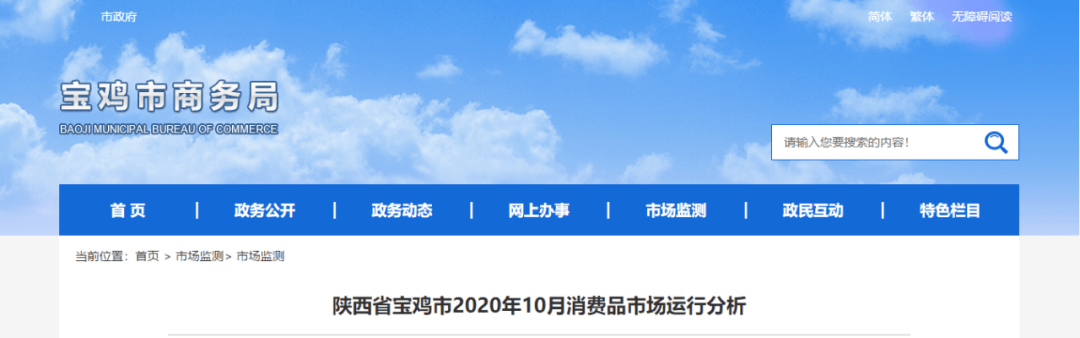 宝鸡市2020年上半年_宝鸡市2020年10月消费品市场运行分析