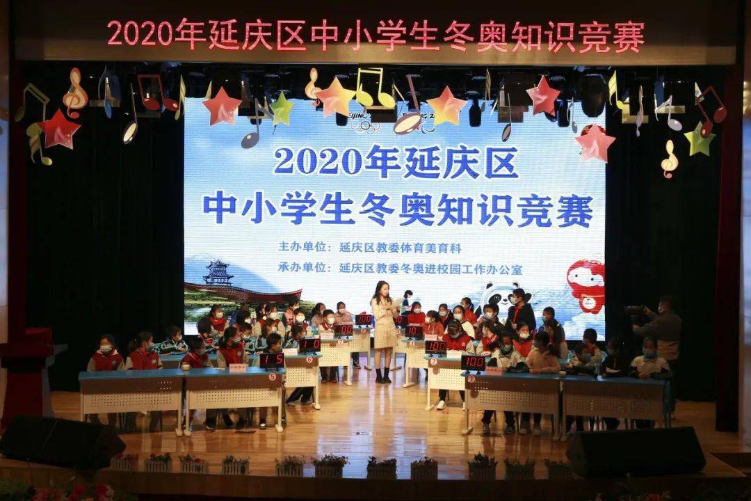 喜迎冬奥2020年延庆区中小学生冬奥知识竞赛落幕