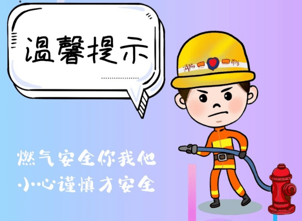 随着天然气使用的普及化,燃气安全成了我们关注的焦点.