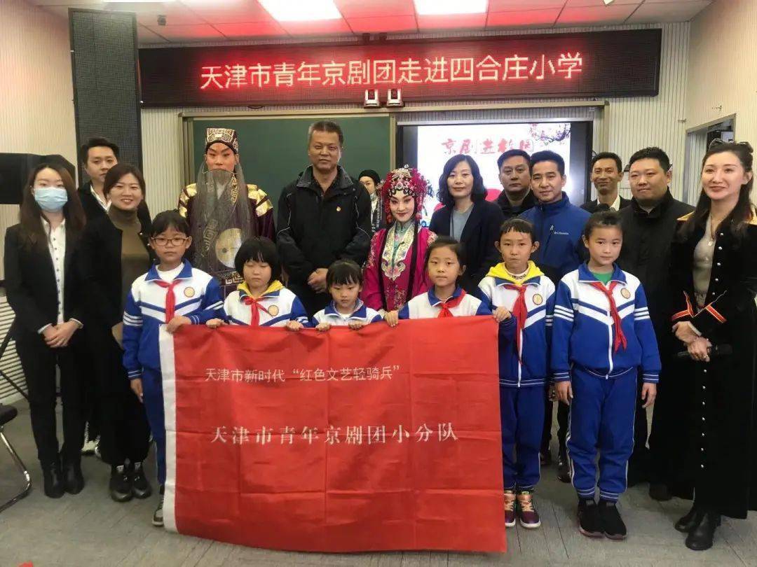 弘扬国粹传承经典四合庄小学开展京剧进校园活动