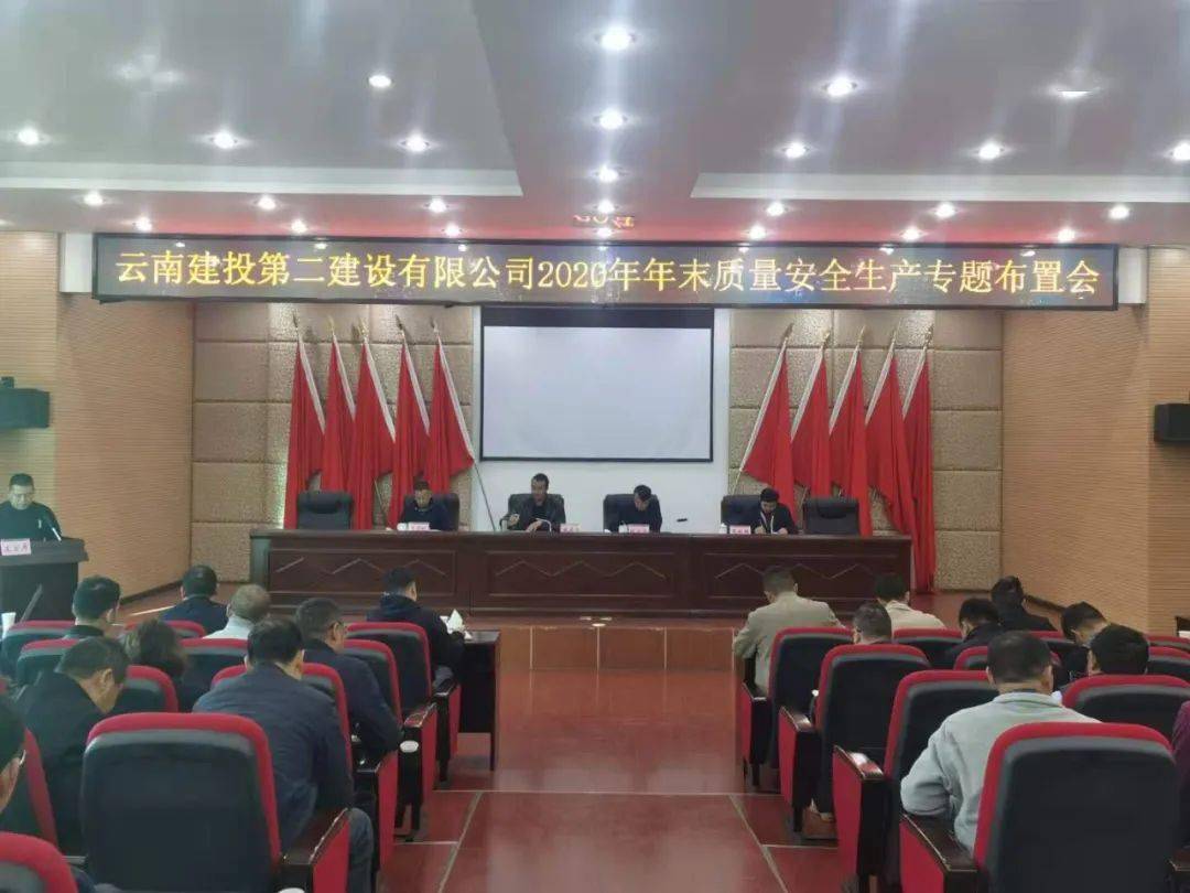 公司党委副书记,董事长陈定华出席会议,各基层单位经理,主任工程师及