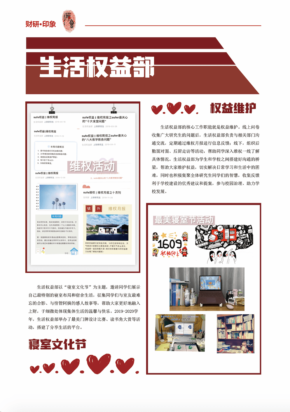 考研2020全国财经大_改革进行时|上海财经大学研究生会组织改革情况