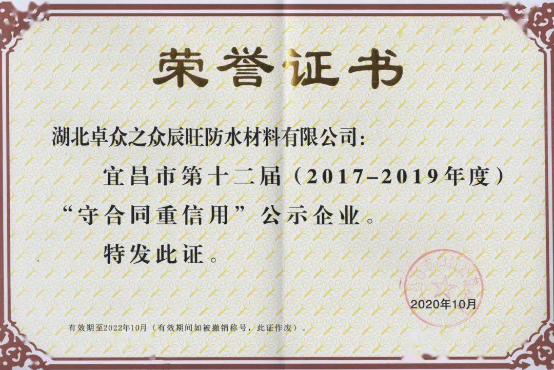 喜讯丨卓众之众连续获得多项企业诚信荣誉证书