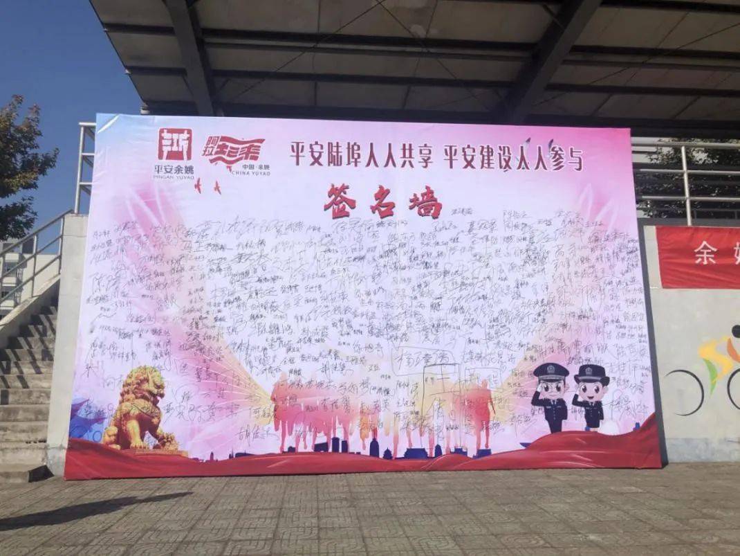2500余名师生有序地走到"签名墙"前写下了自己的名字,绘出一幅美丽的"