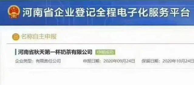 刚刚，耗子尾汁公司成立哈哈哈哈哈