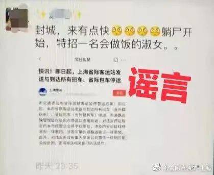 网上散布“上海封城”谣言，警方：拘留！还有这些谣言也千万别信！