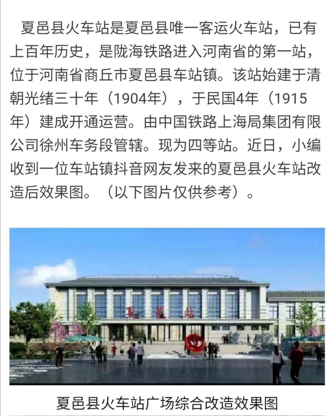 从效果图上来看,重建后的夏邑县火车站充满现代气息,整体形象也是大大