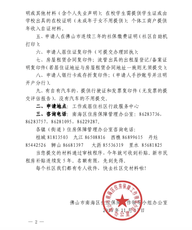 新市民也可申请佛山租房补贴，年度内符合条件者还可申领补发