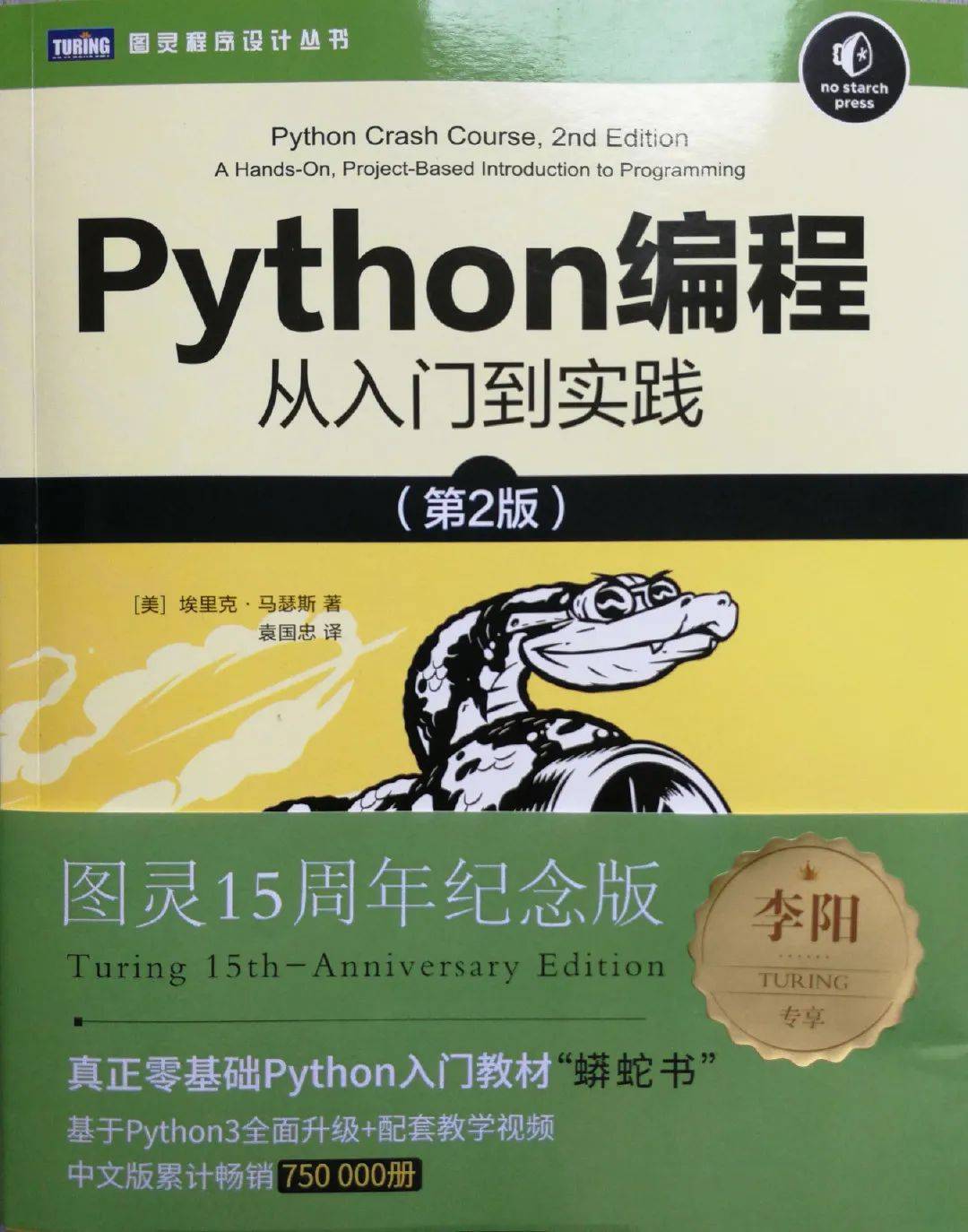 《python编程从入门到实践》,第 2 版来了!_书籍
