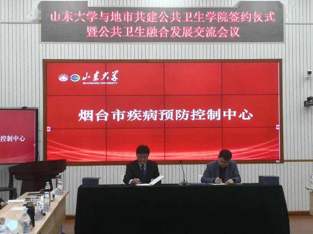 签约仪式上,山东大学公共卫生学院院长李士雪与烟台市疾病预防控制