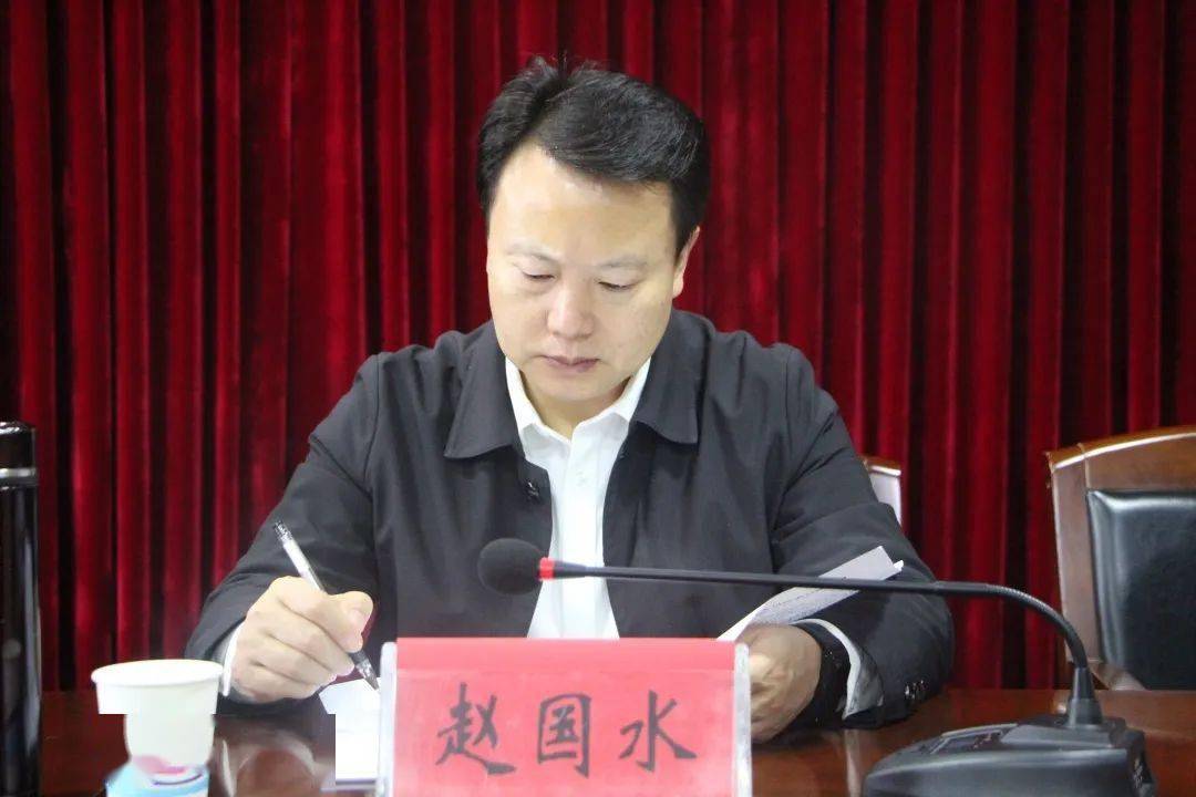 弋阳县召开乡镇(街道)机构改革人员转隶工作会!_赵国水