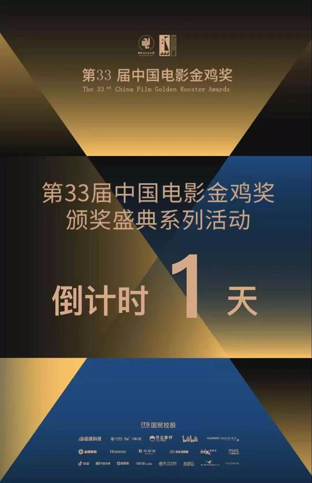 电影节莫属 金鸡倒计时1天 小伙伴们期待吗~ 第33届中国电影金鸡奖