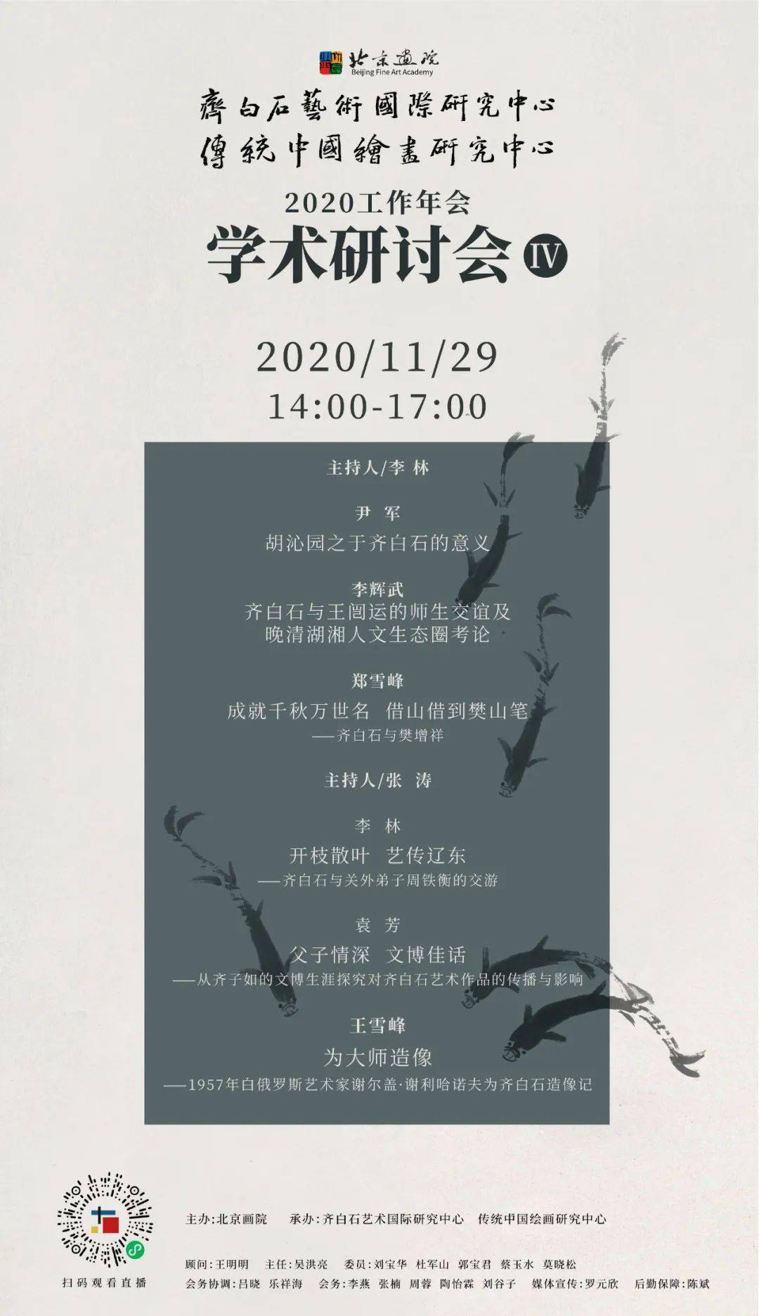 学术研讨会Ⅳ海报