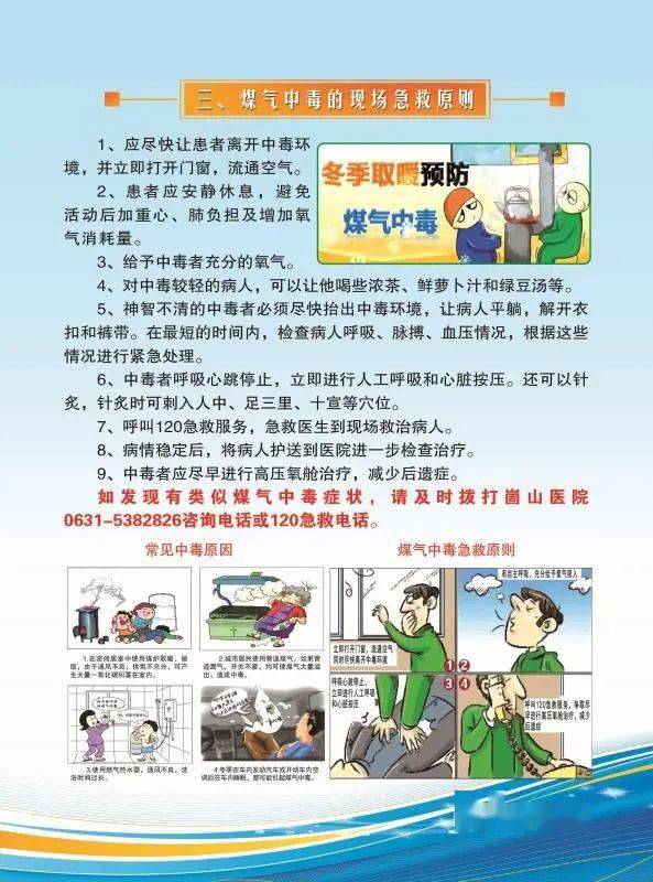 【安全小课堂】煤气中毒及安全常识_防范