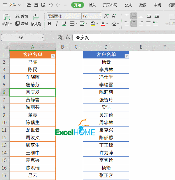 二:高亮显示两表唯一的数据