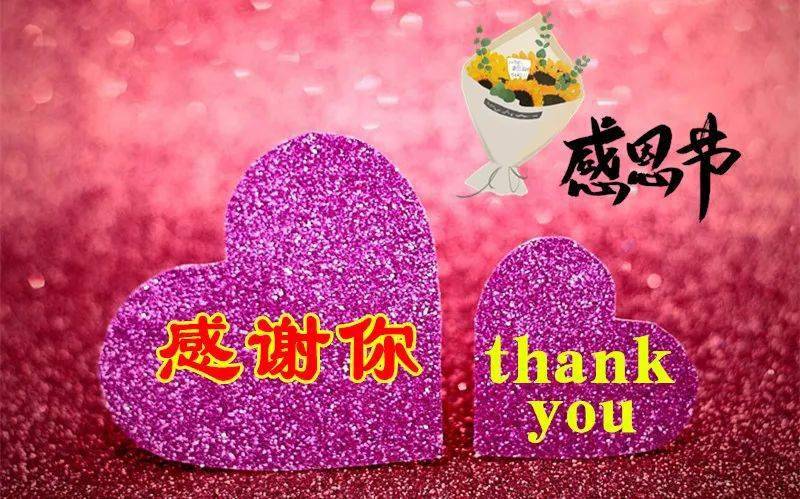 感恩节最漂亮早上好动态表情图片大全,早晨好动图美图