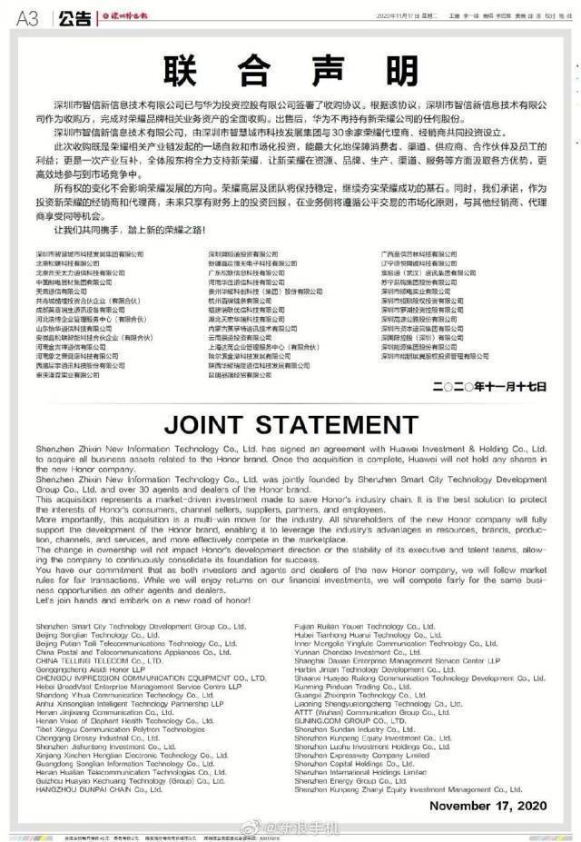 讲话|任正非在荣耀送别会上讲话：新荣耀可以喊打倒华为