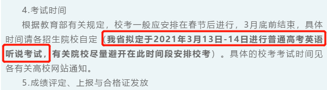 英语|考试题型有变？技巧丨2021年各省英语听说考提前