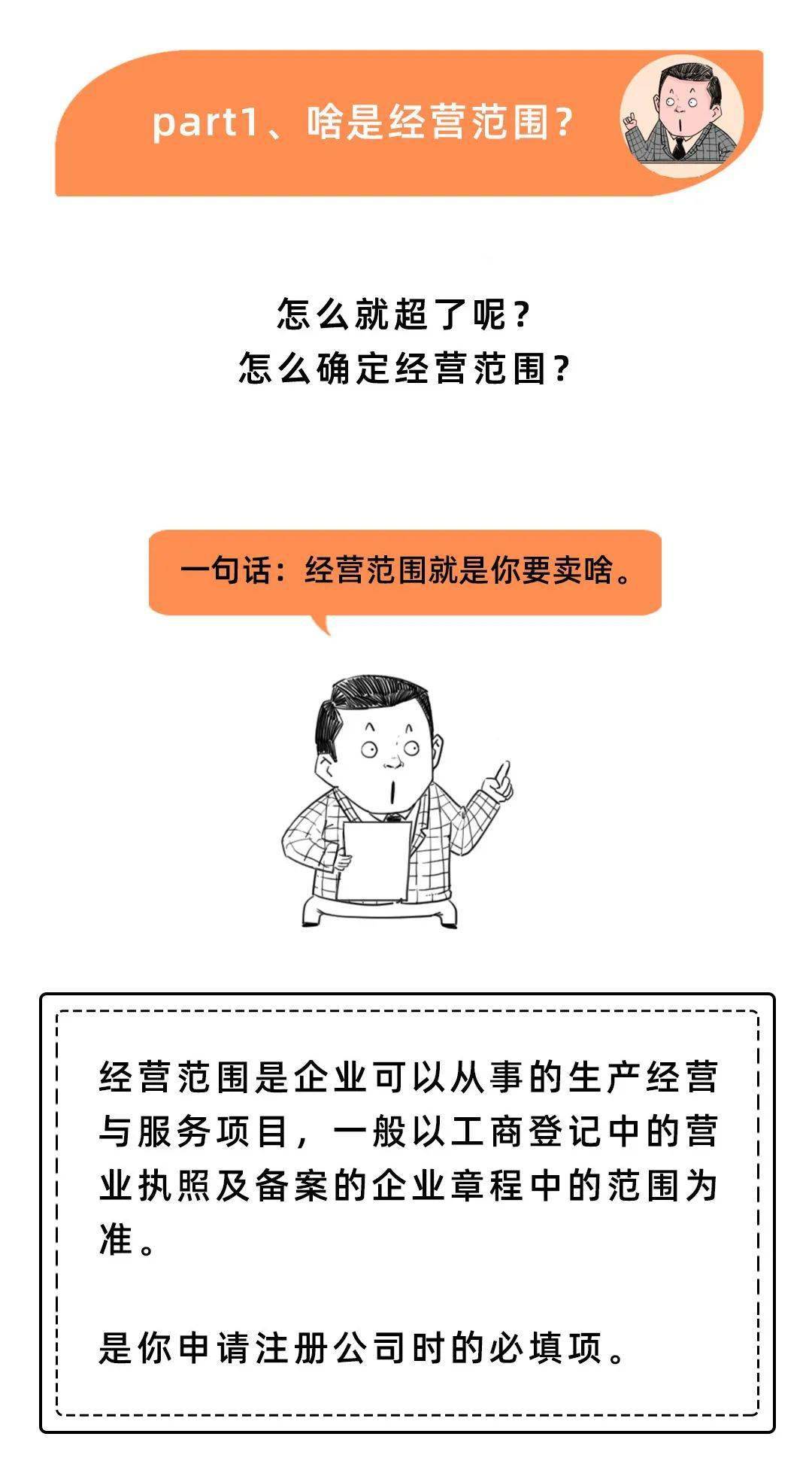 经常接到这样的咨询:"超出营业执照经营范围的业务怎么开票?