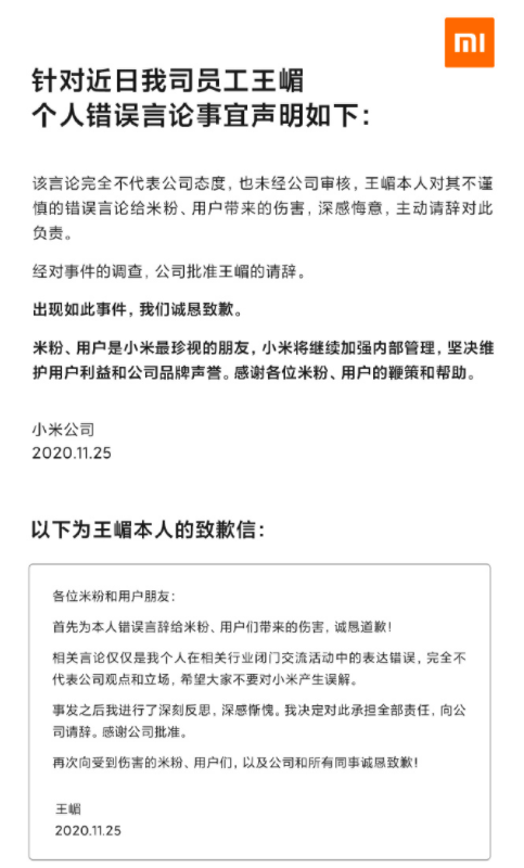 网友|小米道歉！涉事高管请辞