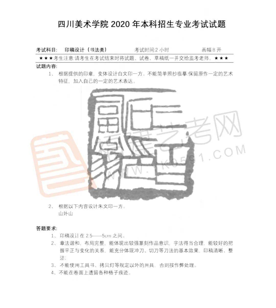 四川美术学院2021年本科招生专业考试大纲(附校考真题录取分数)(最新发布)