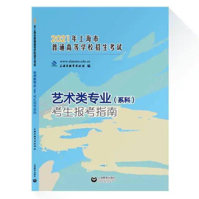 考生|上海考生请注意！2021艺术类报考指南来啦！