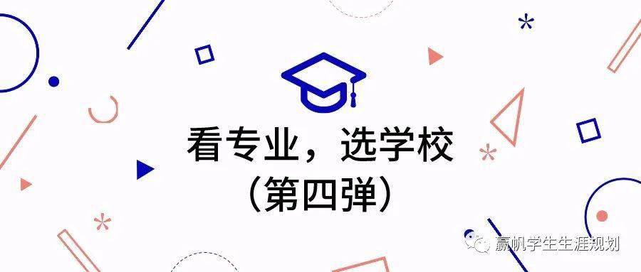 学科|【专业】“深藏不露”的高校第四弹