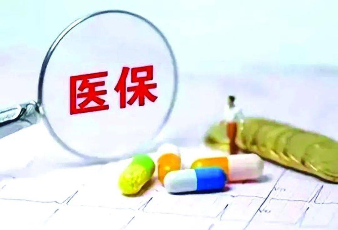 什么是基本医保统筹 c5a724b8a6154443b1c51da51bae5bb3.jpeg