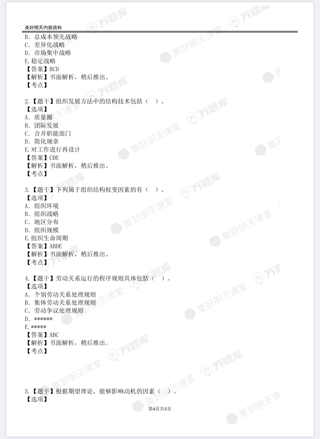 2020中级经济师【人力】真题答案解析（更新）（最新发布）
