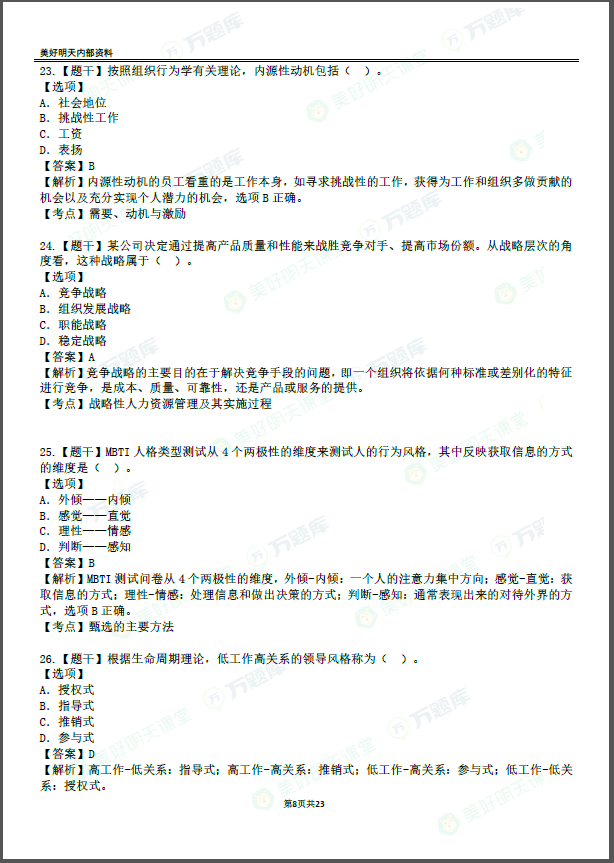 2020中级经济师【人力】真题答案解析（更新）（最新发布）