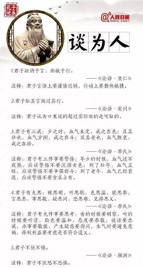 论语中的智慧，看看这些名句你会几句？