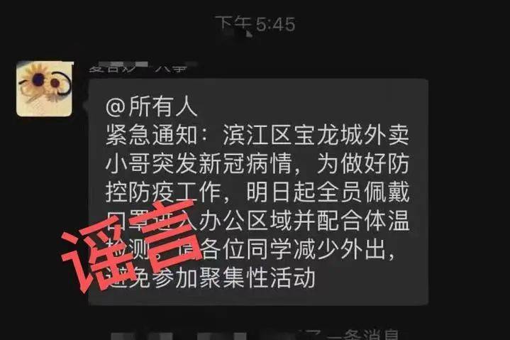 杭州滨江区一外卖小哥突发新冠肺炎病情?谣言!