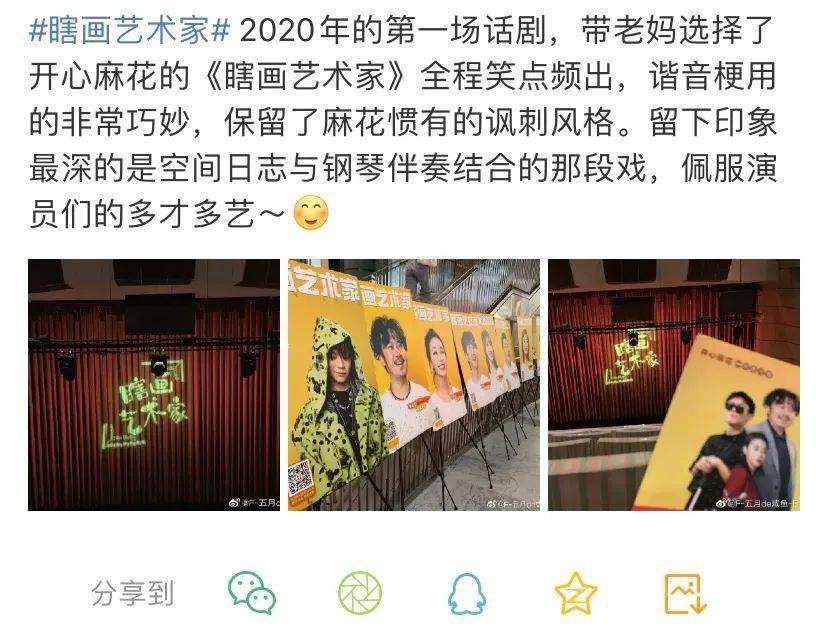 开票| 开心麻花2020五星爆笑贺岁大戏 《瞎画艺术家》