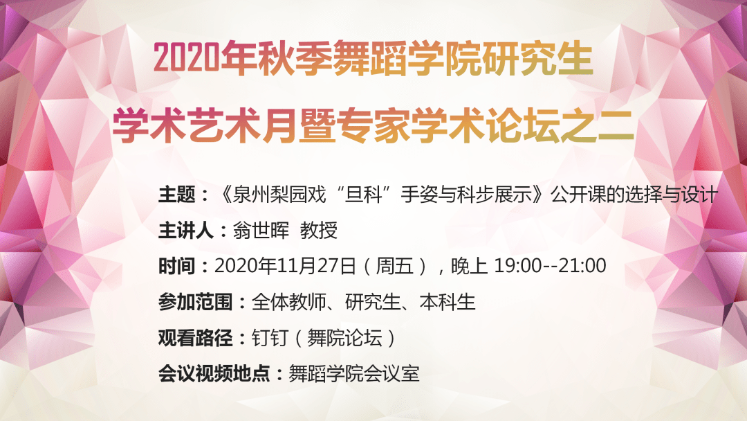 本次主题为《泉州梨园戏"旦科"手姿与科步展示》公