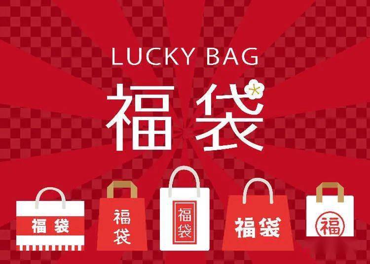 日本福袋2021年第2弹!樱花妹年终奖都用来抢这些了!