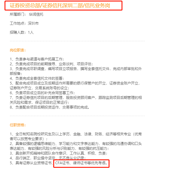 cfa 招聘_国企开始重视CFA了 招聘点名要CFA(2)