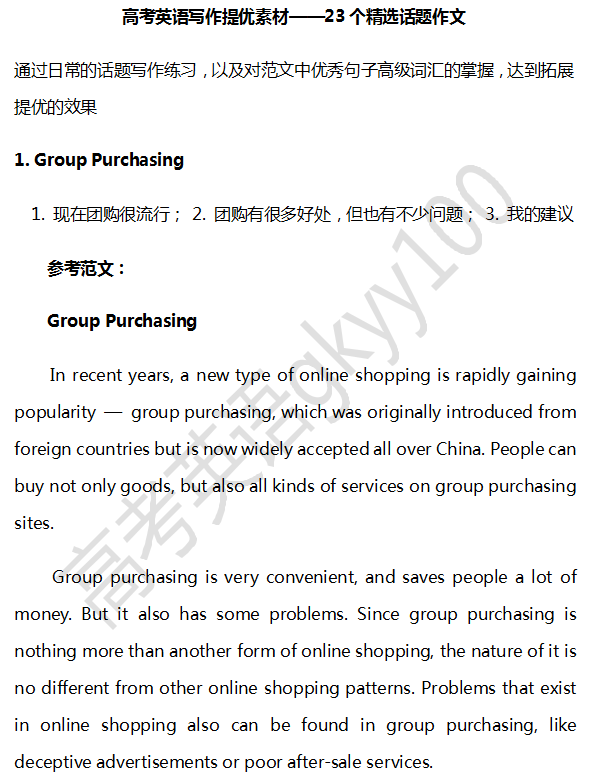 高中英语话题作文24篇,作文想得满分就赶紧背 高中英语文章结构