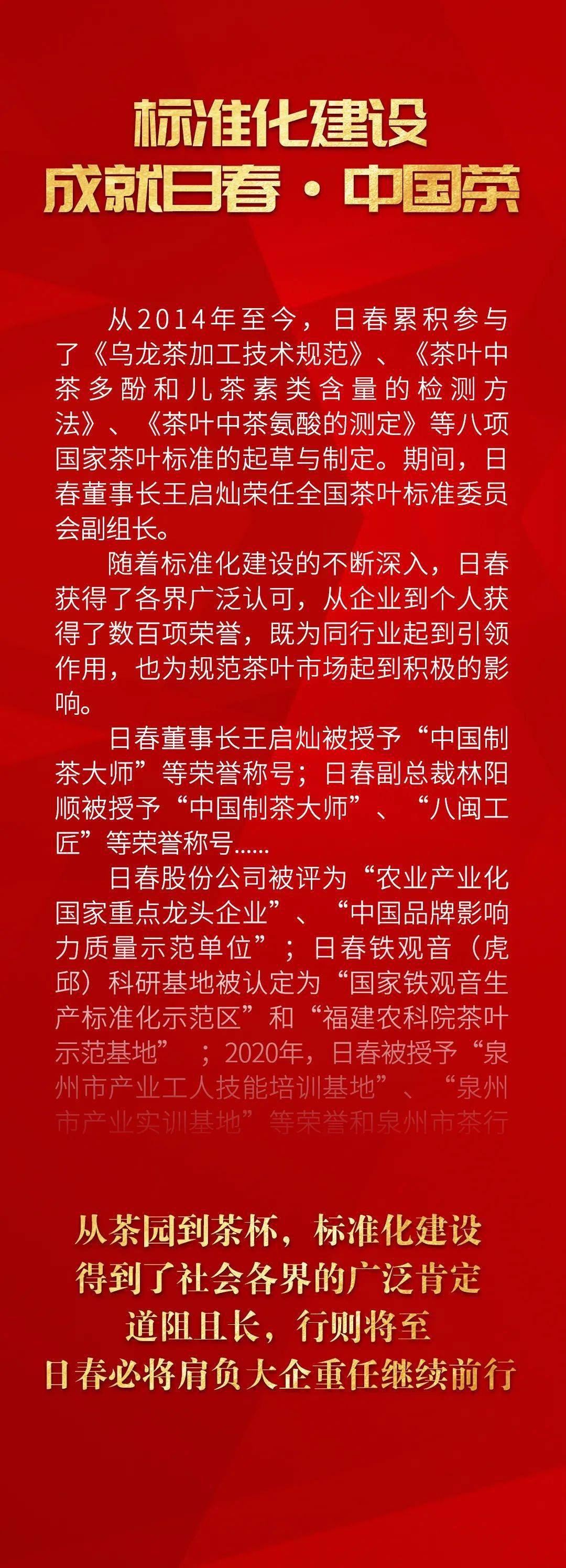 日春中国茶丨把标准烙印在每一个环节