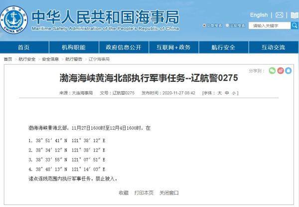 禁止驶入!渤海海峡黄海北部执行军事任务