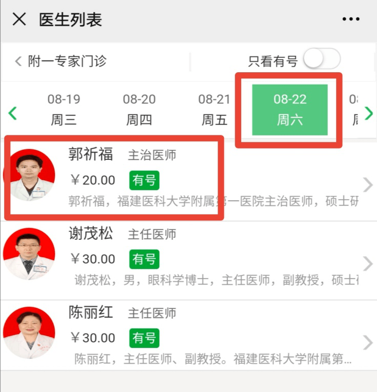11月28日永春县总医院专家坐诊预告